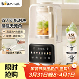 小熊（Bear）可拆刀破壁机家用豆浆机榨汁机料理机1.5升易清洗低音双刀多功能3-4人H12Y1