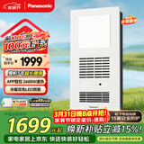松下（Panasonic）智能浴霸   风暖浴霸 暖风照明排气一体【一价全包】FV-RB26VD2-W