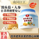 南同江汇猴头菇人参营养米粉668g中老年呵护脾胃术后流食代餐早餐成人米糊