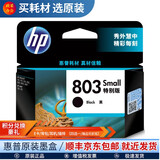 惠普(HP)原装803墨盒deskjet 2132 dj2131 1112 2621 2622 803S黑色单支（120页）