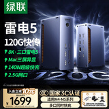 绿联U715 TB5雷电5拓展坞TypeC硬盘扩展120G桌面坞站8K三屏异显2.5G网口适用苹果Macmini M345 pro/max