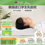 富安娜儿童乳胶枕 泰国进口抗菌学生护颈枕 天然乳胶枕芯 一只装50*30cm