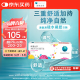 库博光学 清氧清进口透明隐形眼镜硅水凝胶日抛30片装 750度