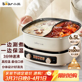 小熊（Bear）鸳鸯电火锅专用锅 电煮锅家用分体鸳鸯锅多功能锅 3分钟速沸 DHG-D60J1 6.5L