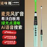 诺咪雅N97Ai智能扩音翻页笔带话筒 绿光伸缩教鞭激光笔 多功能教师用 显示时间聚光放大画线一键清屏蓝牙
