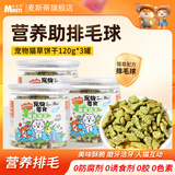 麦斯蒂猫咪零食猫草饼干120g*3罐即食磨牙排毛球猫薄荷