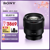 索尼（SONY）FE 85mm F1.8全画幅中远摄定焦微单相机镜头 E卡口 SEL85F18