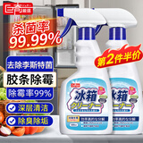 巨奇（JUQI）严选冰箱清洁剂消毒除霉杀菌清洗剂胶条发霉除臭去污专用500ml*2