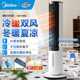 美的（Midea）空调扇冷风机强力制冷家用冷风扇加水冷气机冷气扇客厅卧室办公室蒸发加湿降温水冷塔扇 【冷暖两用】负离子净化+99%抗菌湿帘+语音智控