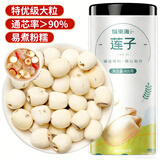 福东海 莲子（大颗）400克 湘潭磨皮白莲子去芯 百合桂圆银耳羹煲汤食材