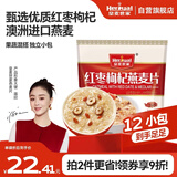 皇麦世家果蔬混合红枣枸杞燕麦片360g（12小包）早餐代餐营养即食独立包装