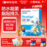 海氏海诺创可贴透明防水型10片装PU防水创口贴透气（凑单1元2元5元商品）