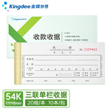 金蝶（kingdee）三联单栏收据本 无碳复写收款收据 手写收据单样本54K 20组/本 10本/包