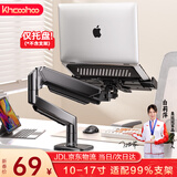 khcoohoo笔记本支架托盘适配10-17寸显示器支架配件 电脑支架臂配件 显示屏幕支架配件 桌面散热底座