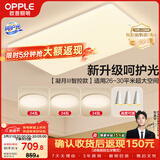 欧普照明（OPPLE）吸顶灯客厅大灯智能现代奶油风LED照明护眼灯具灯饰套餐1包安装