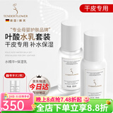 嫩芙叶酸备孕妇女补水保湿期专用滋润水乳面霜乳液套装化妆护肤品送礼 【滋润型】水精华+保湿乳