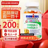 小铁人（IRON KIDS）加拿大DHA深海鱼油软糖Omega3儿童学生青少年 明目益智 强免疫 | 200粒*1瓶