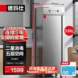 德玛仕（DEMASHI）商用消毒柜 立式消毒碗柜消毒柜家用酒杯茶杯餐具碗筷家用厨房紫外线消毒柜大容量立式消毒柜 二星高温消毒丨5层338L丨全不锈钢机械款
