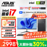华硕（ASUS）【14代酷睿i7】台式电脑独显商务办公主机大额补贴家用炒股游戏设计渲染企业全套组装电脑 四：酷睿i7丨16G丨1TB丨游戏直播独显 华硕(ASUS)主机+24吋显示屏全套【护眼】