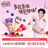 伊利巧乐兹MINI（蓝莓+玫瑰车厘子）口味脆筒(20克*8支）