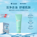 碧欧泉（BIOTHERM）男士水动力洗面奶125ml补水/生日礼物男士护肤品