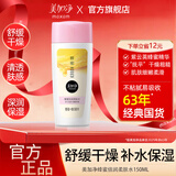 美加净爽肤水蜂蜜倍润柔肤水补水保湿舒缓护肤品女士官方正品 蜂蜜柔肤水150ml