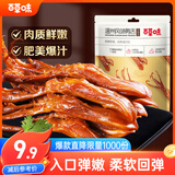百草味鸭舌五香味28g 温州特产熟食卤味休闲零食送礼肉类解馋