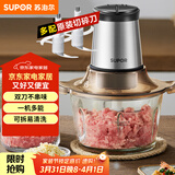 苏泊尔（SUPOR）绞肉机家用电动 不锈钢多功能辅食机婴儿料理机绞馅机碎肉搅肉机JR05S-300（双刀）