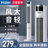 海尔（Haier） 电风扇家用塔扇遥控定时落地扇轻音摇头办公室无叶风扇立式电扇空气循环扇落地扇卧室风扇 【灭蚊款】1米1加高遥控定时FZY1101A