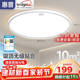 惠普普瑞护眼卧室灯吸顶灯超薄超亮智能儿童房间书房灯具晨之光包安装