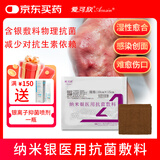 爱可欣纳米银医用抗菌敷料银离子湿性愈合感染难愈伤口愈合贴造口敷料贴 紫色干性中纱10*15cm一片
