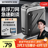 创维（Skyworth）【吴磊推荐】行者剃须刀刮胡刀 电动男士迷你便携剃须刀小型刮胡刀剃须干净送男友老公生日礼物