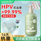 星帮尼hpv内衣内裤专用消毒液内衣裤洗衣液衣物除菌杀菌真菌女士清洗液