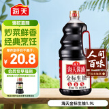 海天 生抽酱油1.9L 【金标 一级酱油】金标系列