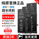 FUNRE【3C认证】适用苹果12大容量手机电池iphonex 6六6splus七11pro八7 8p换13xsmax电池14XR15更换 超大容量【4s电池】1430mAh工具