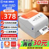 快麦118D标签机打印机不干胶热敏纸快递电子面单标签纸打印机发货单家用商用条码二维码打单机吊牌便签