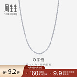 周生生Pt950铂金项链 批角圈十字扣白金素链锁骨链 04800N计价 40厘米 - 2.55克(含工费350元)