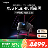 当贝X5S Plus 4K暗夜黑 激光投影仪家用家庭影院（经典换代体验升级 2000CVIA 大师级对比度）