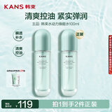 韩束水动力爽肤水控油补水保湿抗皱护肤化妆品男女生日礼物100ml