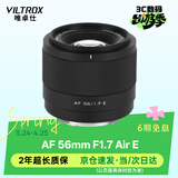 唯卓仕56mm F1.7镜头自动对焦大光圈定焦人像镜头适用于X卡口Z卡口E卡口微单相机镜头 AF 56mm F1.7 Air E（索尼口） 官方标配+唯卓仕Pro系列UV镜（52mm）