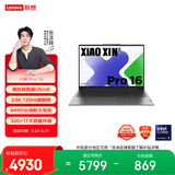 联想笔记本电脑小新Pro16超能本 酷睿Ultra5 32G 1T 2.5K 120Hz 大屏轻薄办公本 游戏 国家补贴