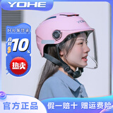 YOHE永恒电动车头盔夏季防晒透气半盔摩托车男女士通用电瓶车轻便式安全帽新国标3C认证 粉色选配透明 大小可调节