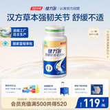 健力多汤臣倍健氨糖软骨素钙片80片 中老年成人补软骨护关节补钙片