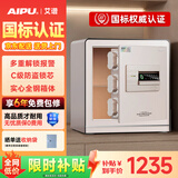 艾谱保险柜家用 保险箱指纹密码办公防盗防搬走床头柜 小型全钢3C国标认证财务收纳夹万 京智高40CM白