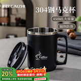 彩致（CAIZHI）304不锈钢水杯马克杯咖啡杯带盖双层防烫办公室杯子黑色 CZ1319