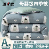 雅鹿被子冬季棉被大豆纤维被秋冬加厚宿舍被芯单人被褥保暖空调被盖被 熊熊乐园【加厚保暖 柔软蓬松】 150*200cm（约5斤）