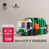 babycare&bctoys儿童玩具车仿真汽车38cm大尺寸声光男孩玩具环卫垃圾车