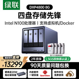 绿联私有云DXP4800 8G版32T四盘位NAS网络存储个人云硬盘家庭服务器 AI相册 手机平板扩容适用iPhone17