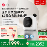 石头内衣洗烘一体机 M1S Pure  星月钛 1.2KG全自动滚筒儿童内衣洗烘一体机 国家补贴  XQGH012RR126