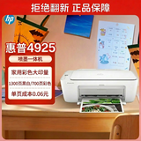 惠普（HP）4925彩色无线喷墨打印机家用 大印量低成本照片打印机 微信打印 复印 扫描
